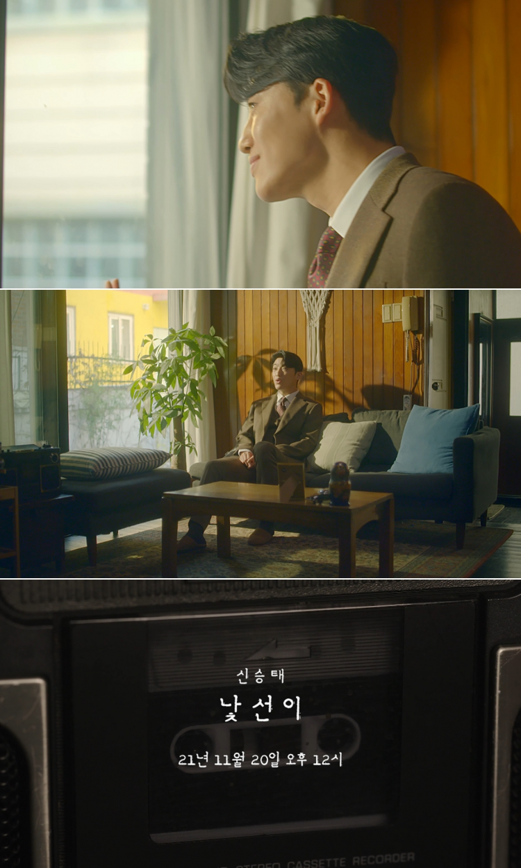 신승태! 신곡 ‘낯선이’ MV 티저 x 음원 일부 최초 공개! 짙은 겨울 감성 가득 담는다!