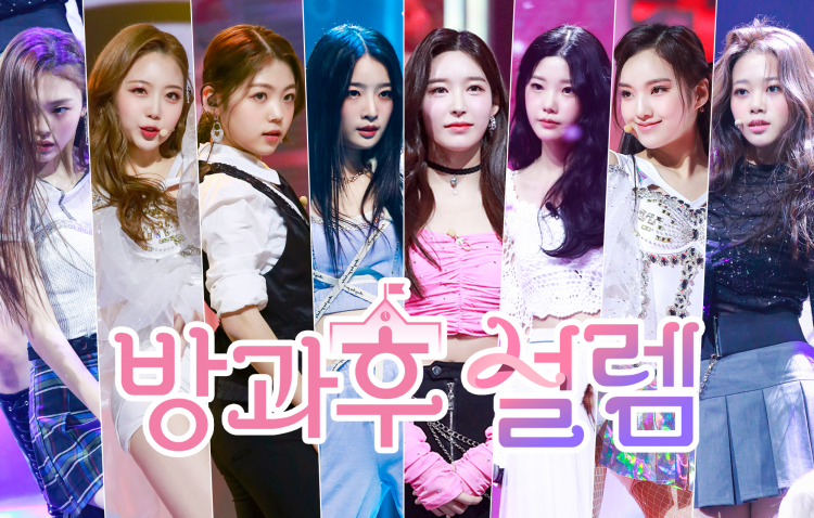 ‘방과후 설렘’ 특별판 오는 24일 MBC 상암 스튜디오서 녹화 진행한다! 연습생들의 다채로운 모습 공개 예고!